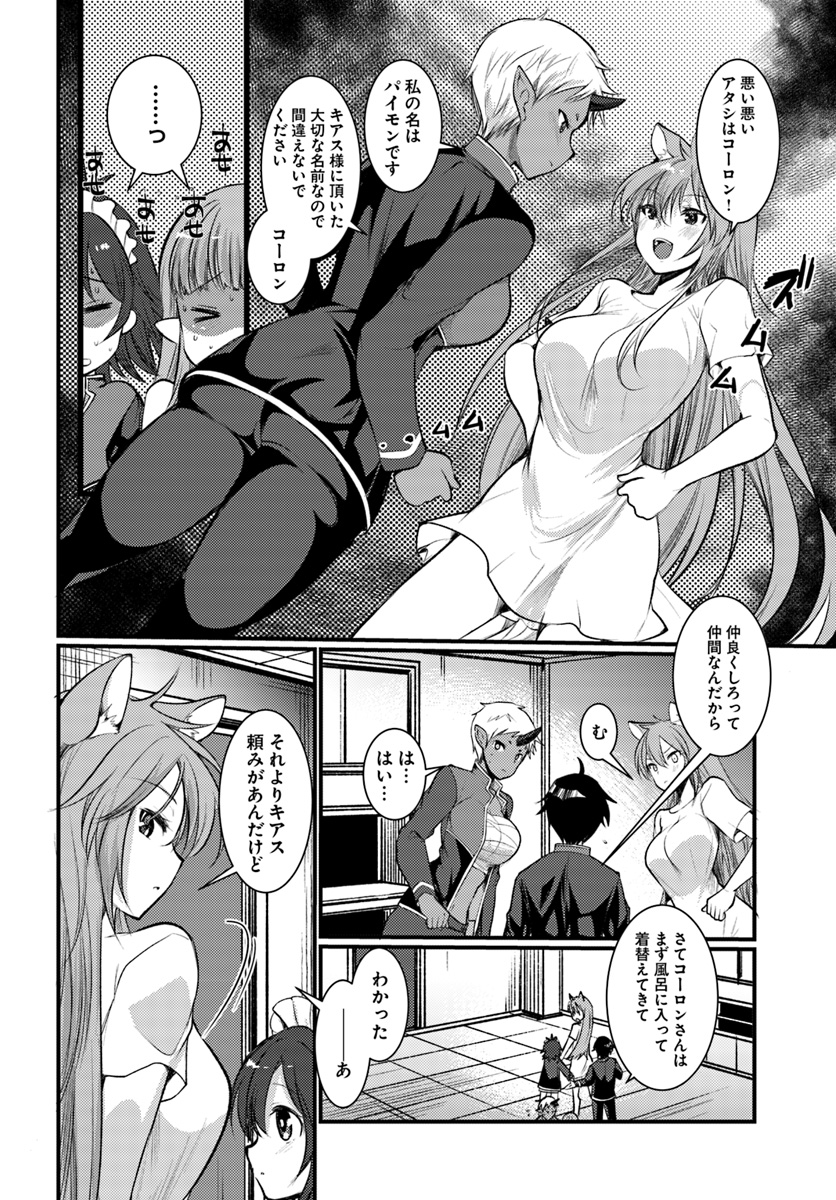 Dungeon no Maou wa Saijaku!? - Chapter 11 - Page 6