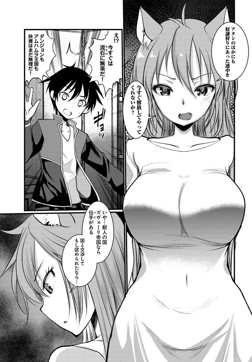 Dungeon no Maou wa Saijaku!? - Chapter 11 - Page 7