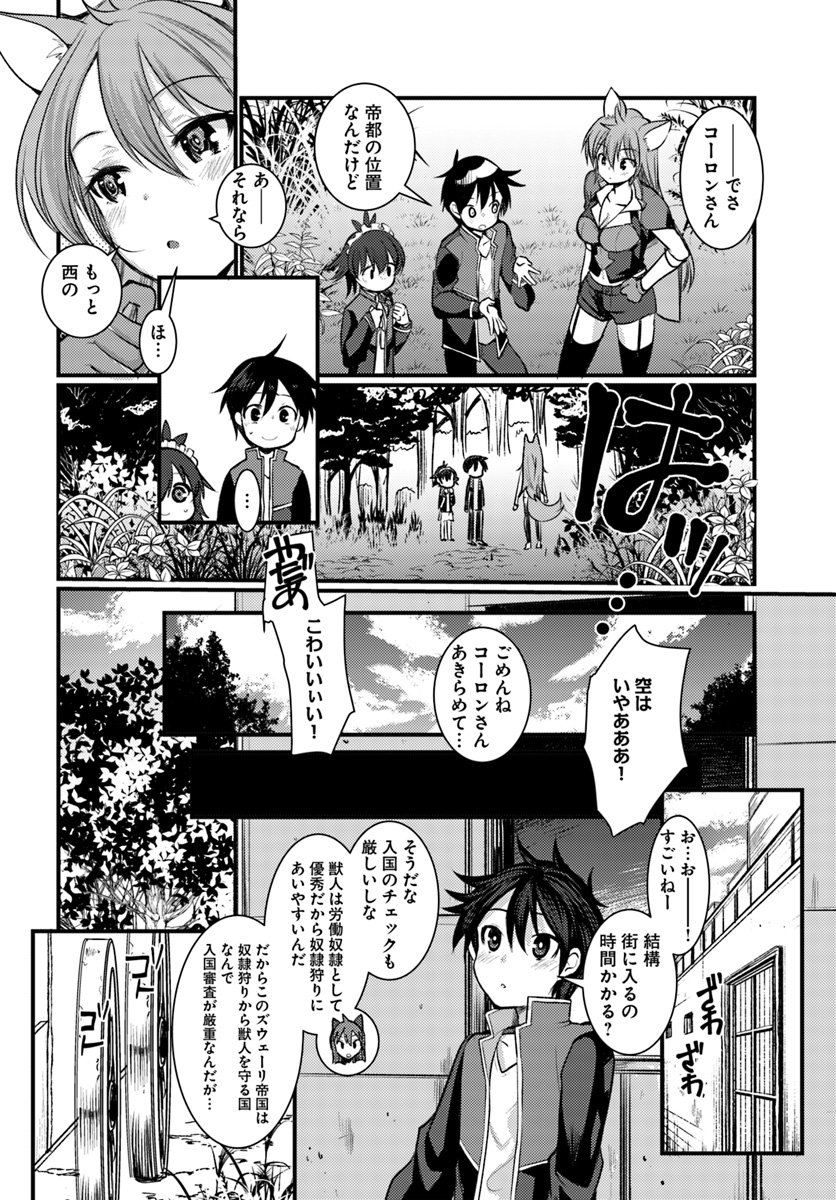 Dungeon no Maou wa Saijaku!? - Chapter 12 - Page 10