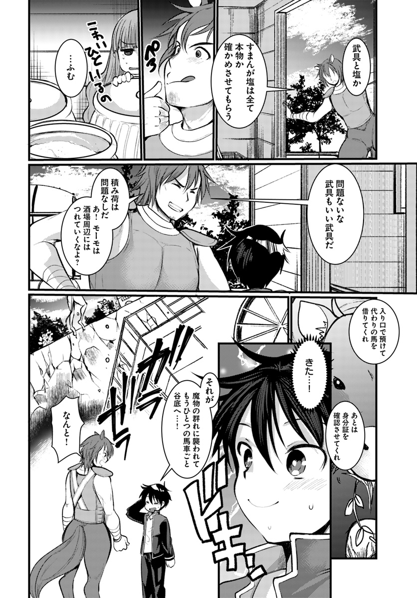 Dungeon no Maou wa Saijaku!? - Chapter 12 - Page 12