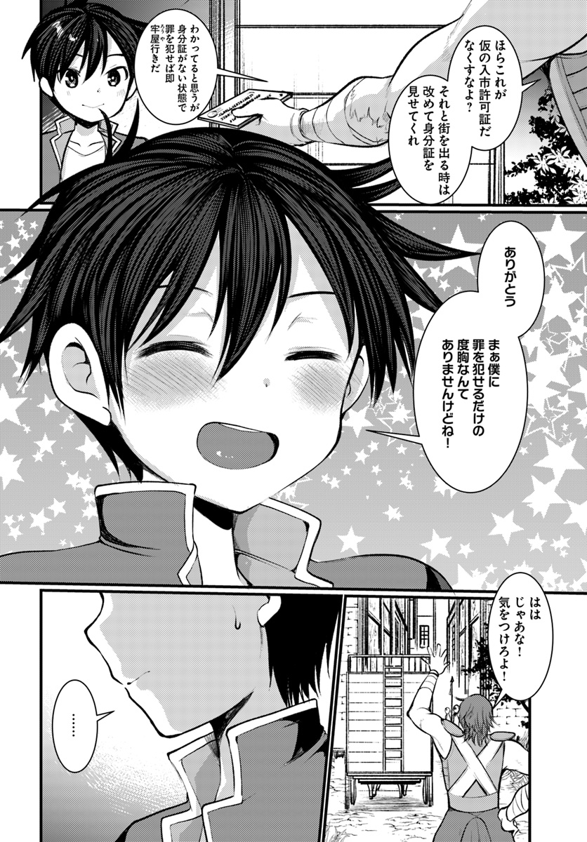 Dungeon no Maou wa Saijaku!? - Chapter 12 - Page 14