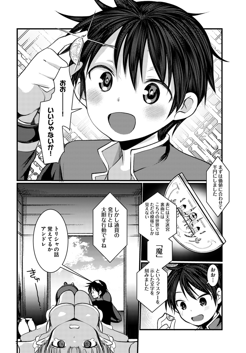 Dungeon no Maou wa Saijaku!? - Chapter 12 - Page 2