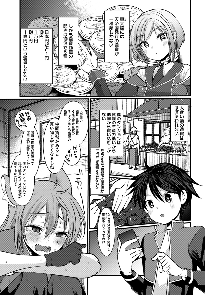 Dungeon no Maou wa Saijaku!? - Chapter 12 - Page 3