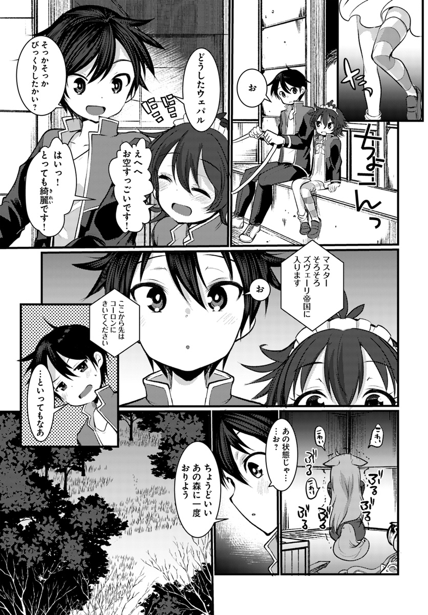 Dungeon no Maou wa Saijaku!? - Chapter 12 - Page 5