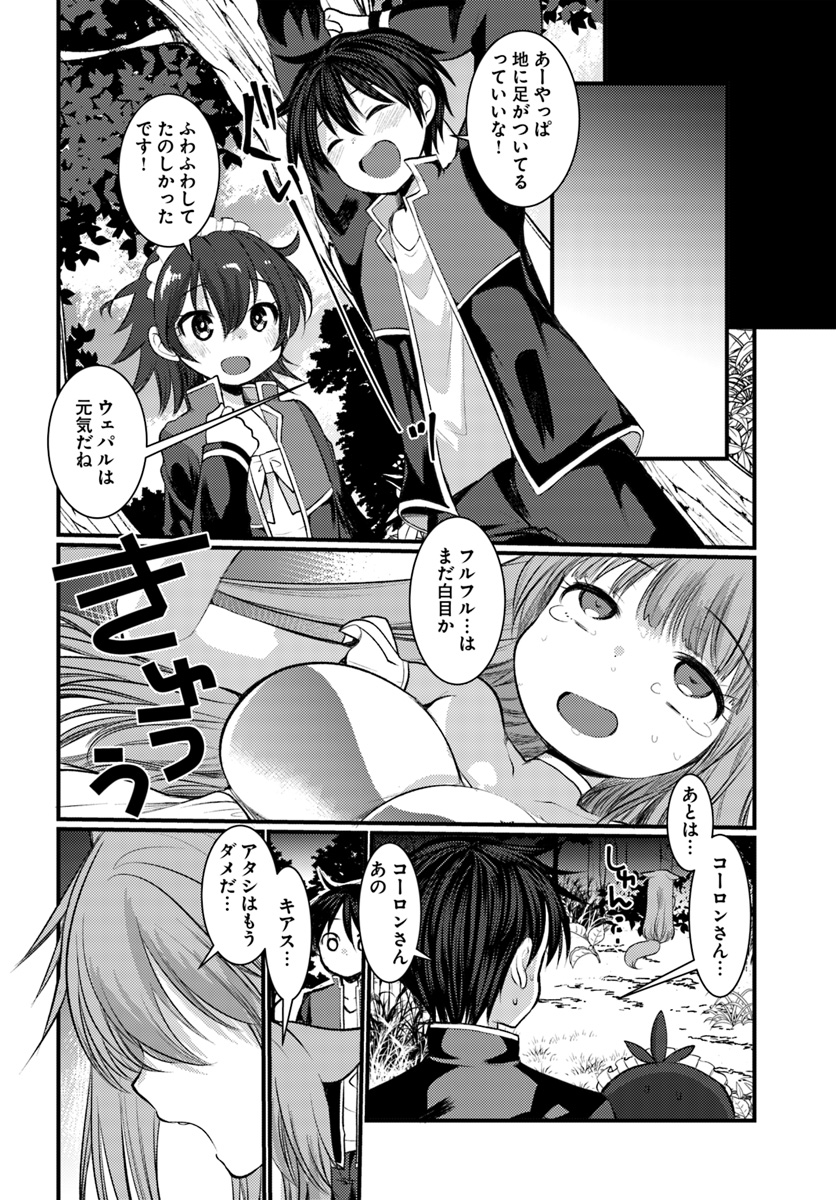 Dungeon no Maou wa Saijaku!? - Chapter 12 - Page 6