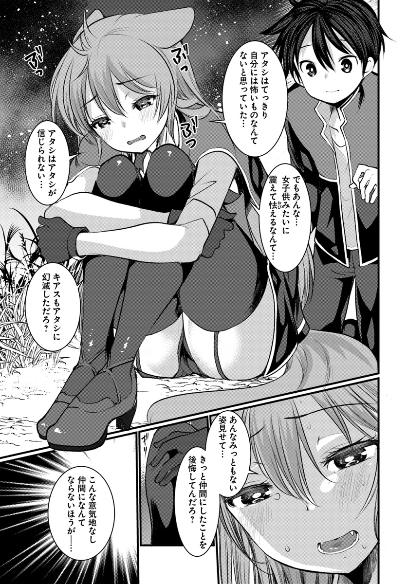 Dungeon no Maou wa Saijaku!? - Chapter 12 - Page 7