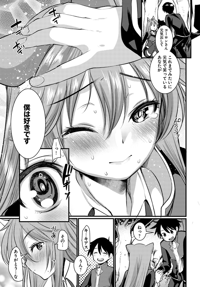 Dungeon no Maou wa Saijaku!? - Chapter 12 - Page 9