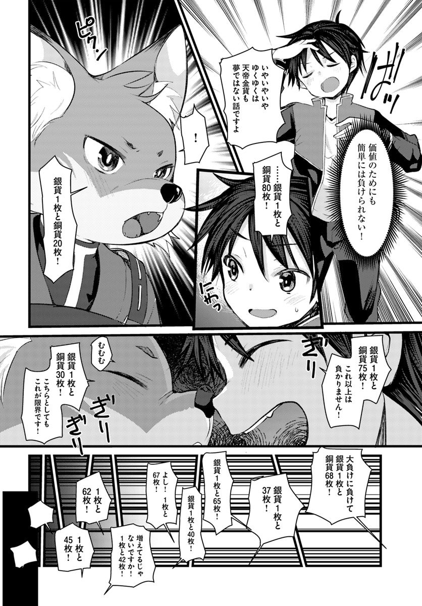 Dungeon no Maou wa Saijaku!? - Chapter 13 - Page 12