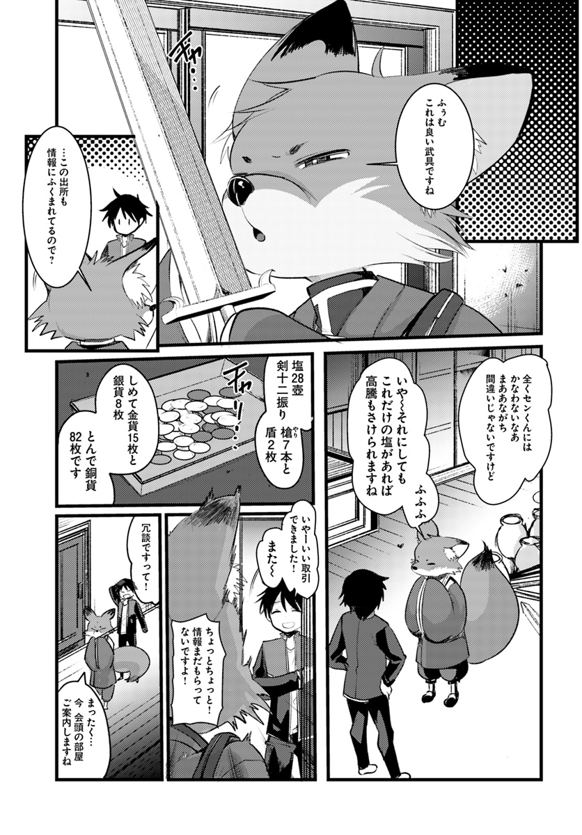 Dungeon no Maou wa Saijaku!? - Chapter 13 - Page 13