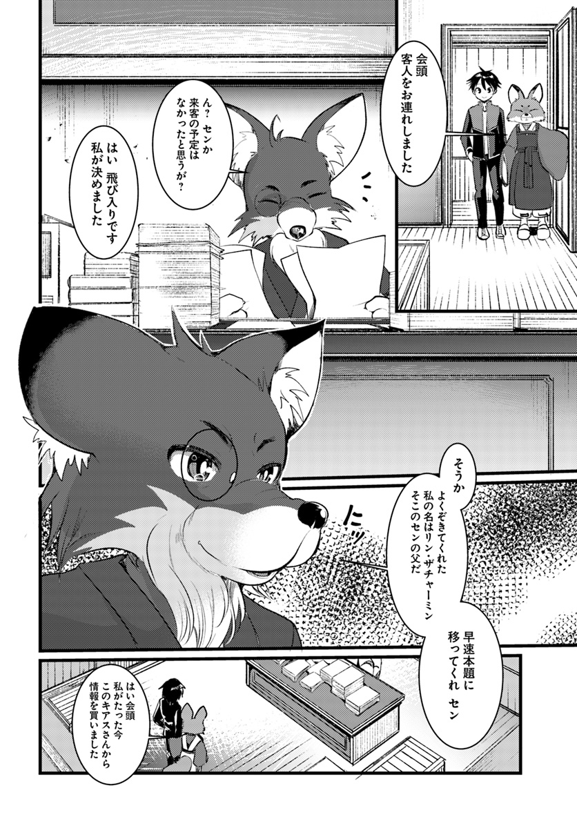 Dungeon no Maou wa Saijaku!? - Chapter 13 - Page 14