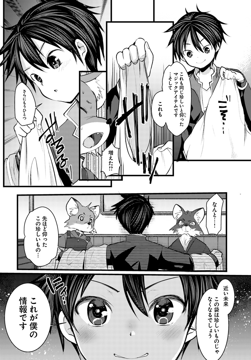 Dungeon no Maou wa Saijaku!? - Chapter 13 - Page 16