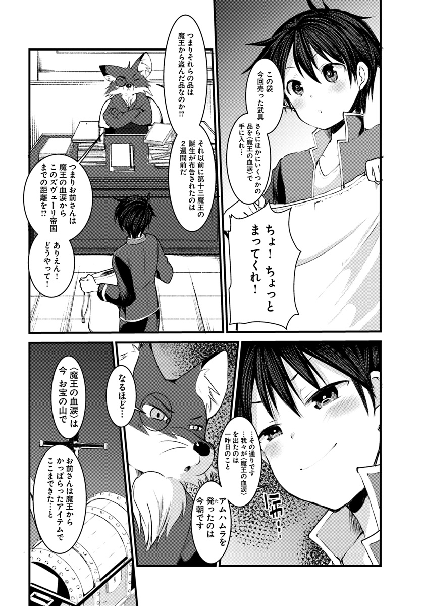 Dungeon no Maou wa Saijaku!? - Chapter 13 - Page 18