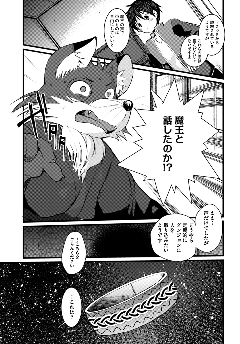 Dungeon no Maou wa Saijaku!? - Chapter 13 - Page 19