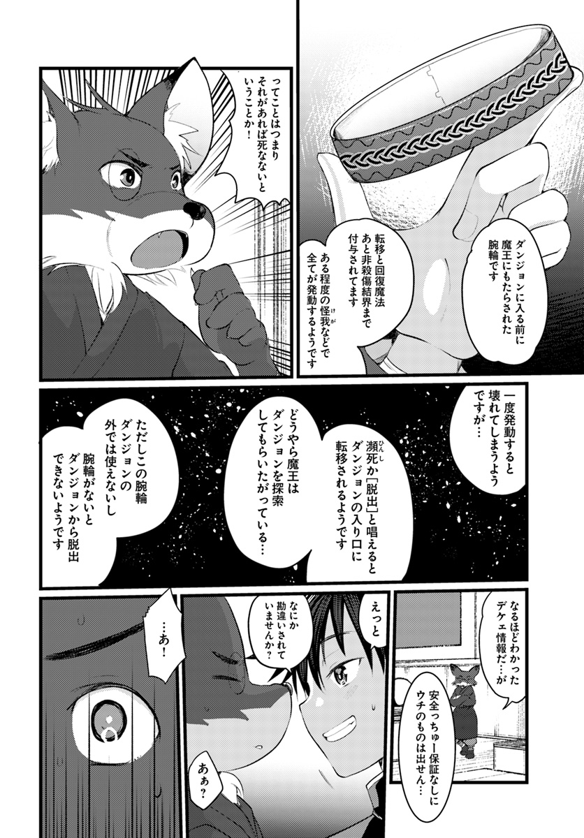 Dungeon no Maou wa Saijaku!? - Chapter 13 - Page 20