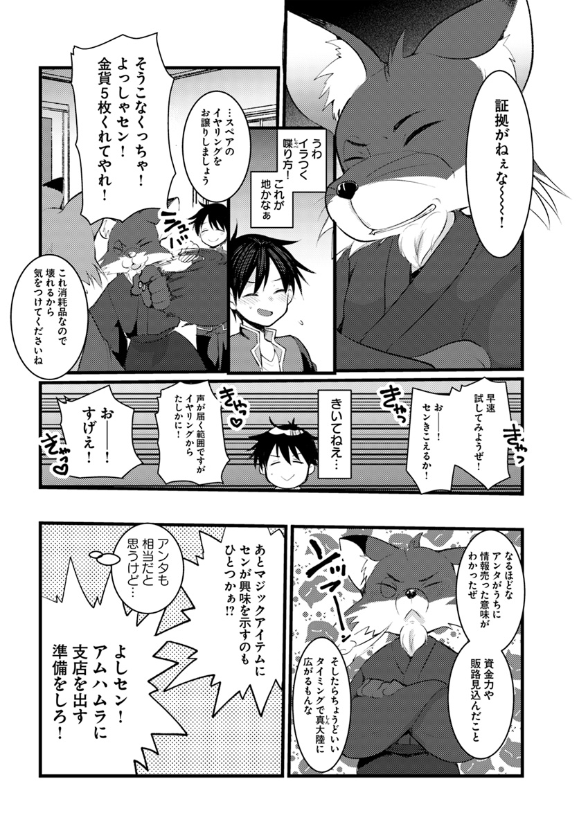 Dungeon no Maou wa Saijaku!? - Chapter 13 - Page 22