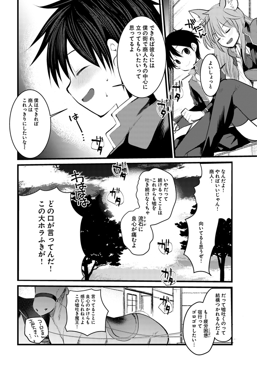 Dungeon no Maou wa Saijaku!? - Chapter 13 - Page 26