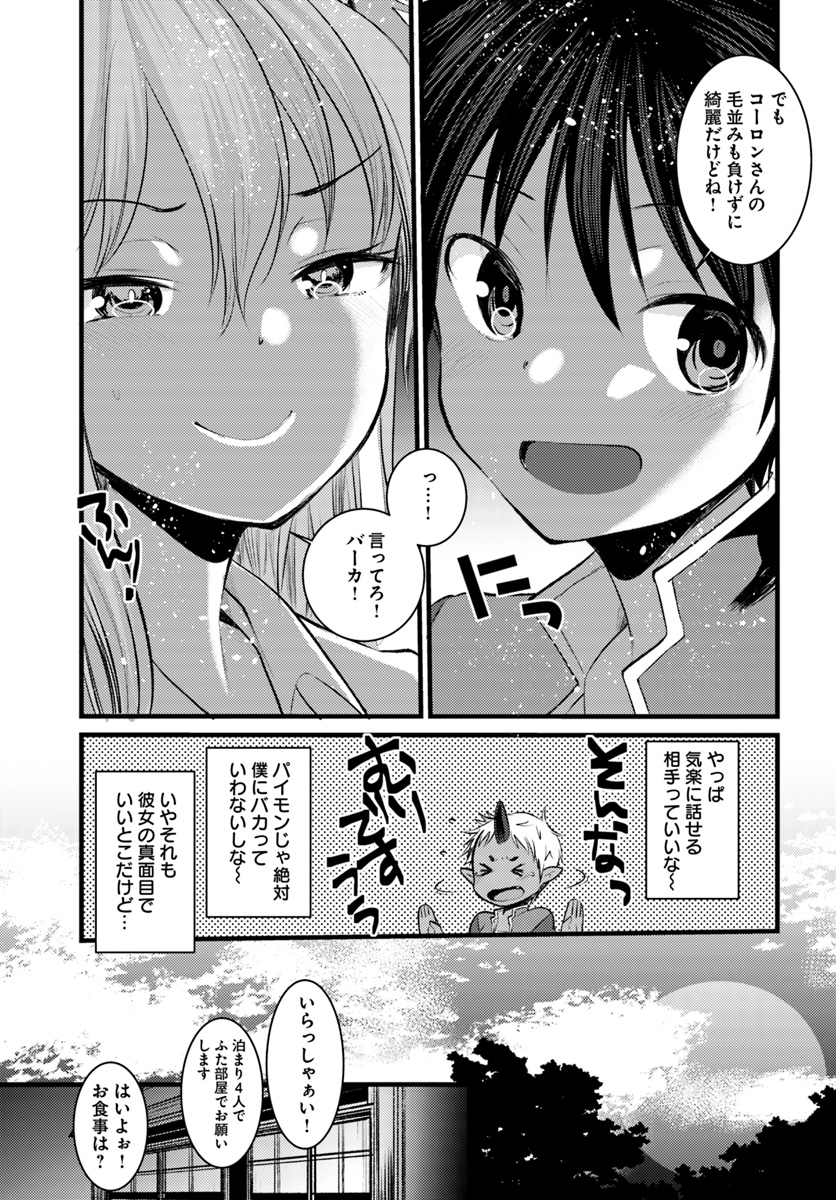 Dungeon no Maou wa Saijaku!? - Chapter 13 - Page 29