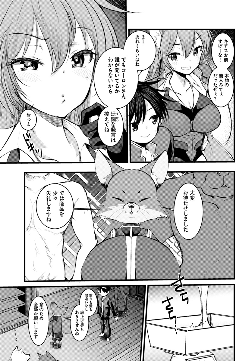 Dungeon no Maou wa Saijaku!? - Chapter 13 - Page 3