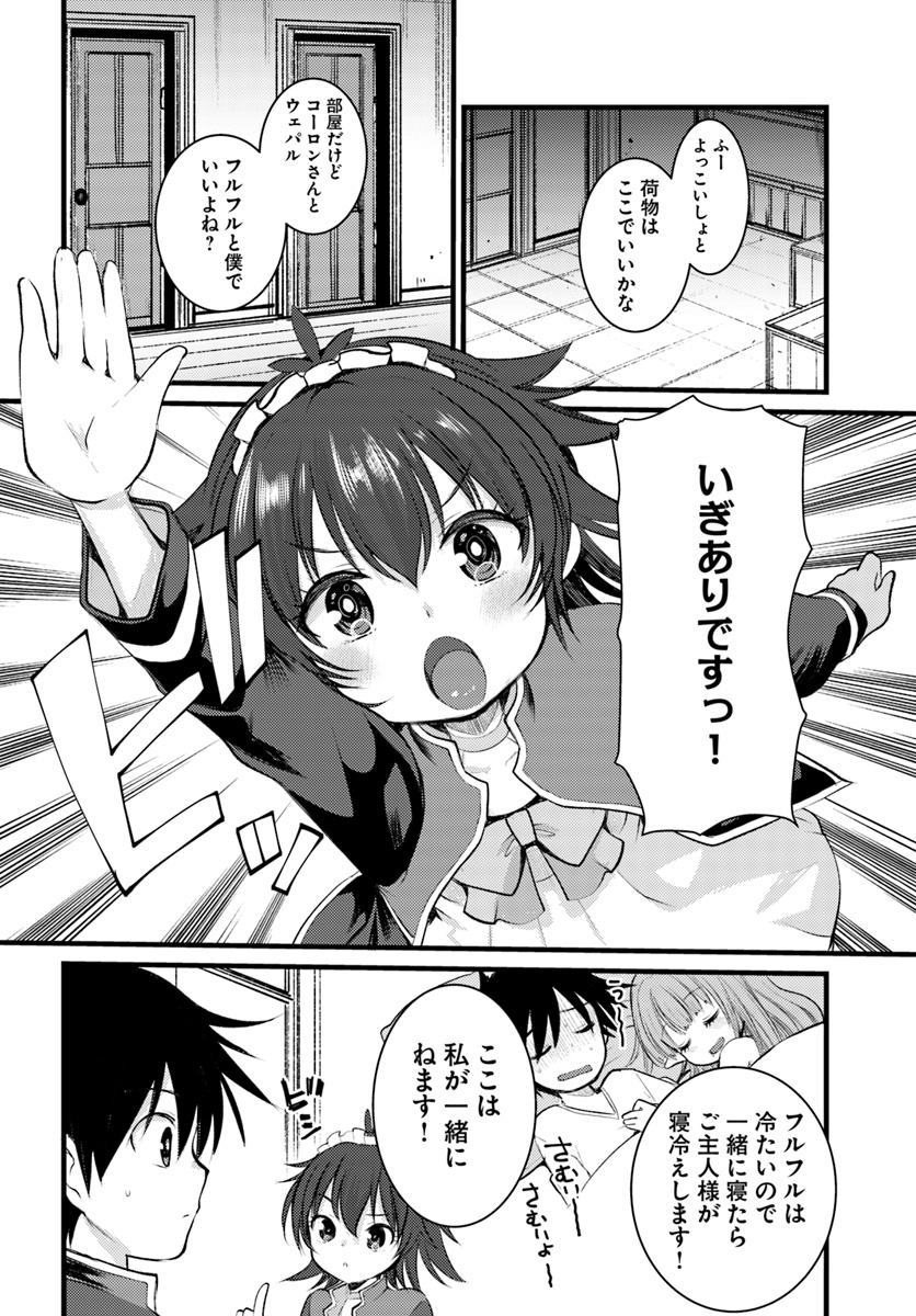 Dungeon no Maou wa Saijaku!? - Chapter 13 - Page 30