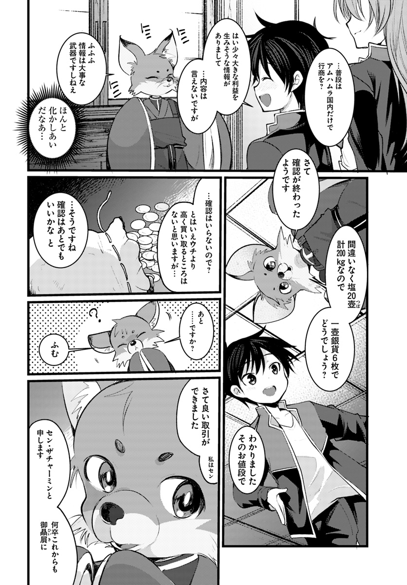 Dungeon no Maou wa Saijaku!? - Chapter 13 - Page 4