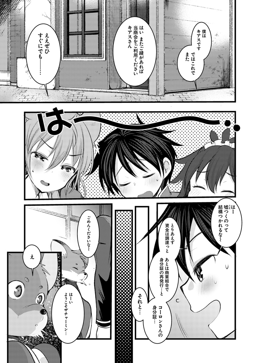 Dungeon no Maou wa Saijaku!? - Chapter 13 - Page 5