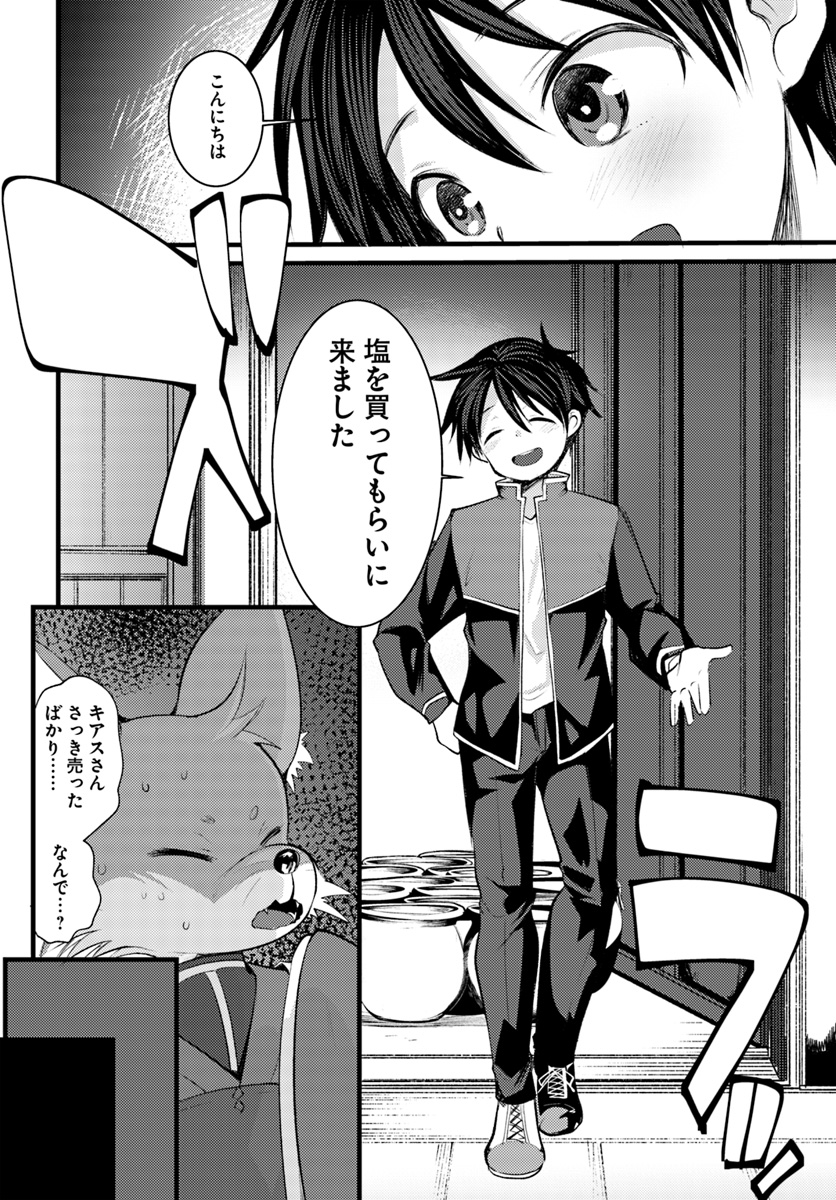 Dungeon no Maou wa Saijaku!? - Chapter 13 - Page 6