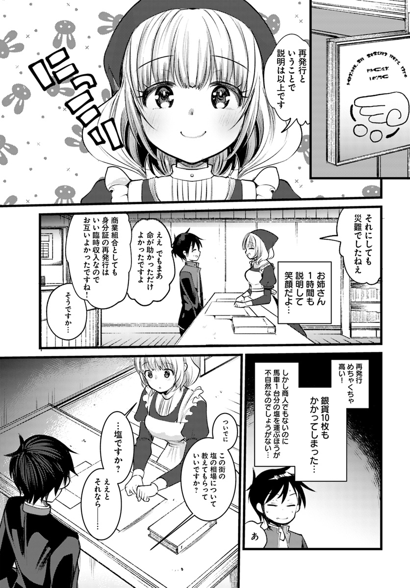Dungeon no Maou wa Saijaku!? - Chapter 13 - Page 7