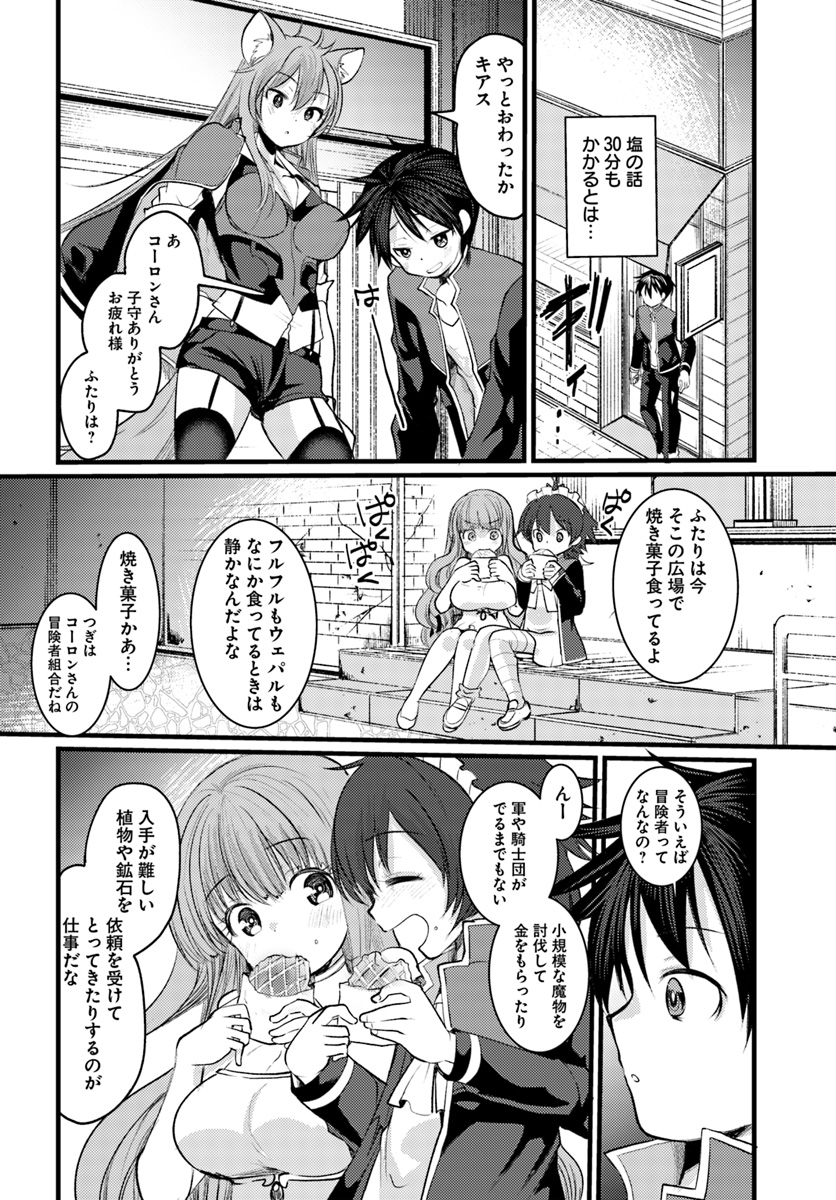 Dungeon no Maou wa Saijaku!? - Chapter 13 - Page 8