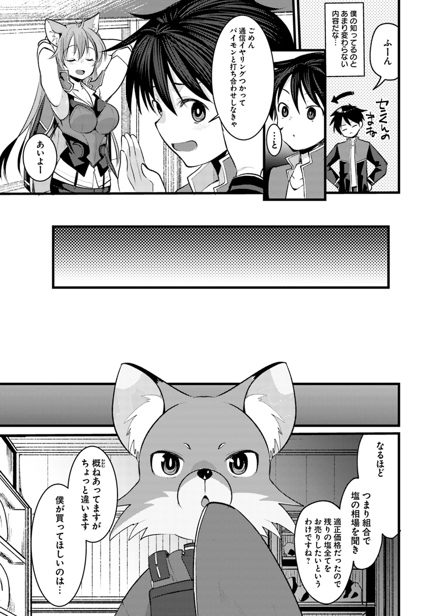 Dungeon no Maou wa Saijaku!? - Chapter 13 - Page 9