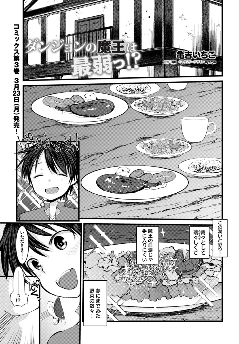 Dungeon no Maou wa Saijaku!? - Chapter 14 - Page 1