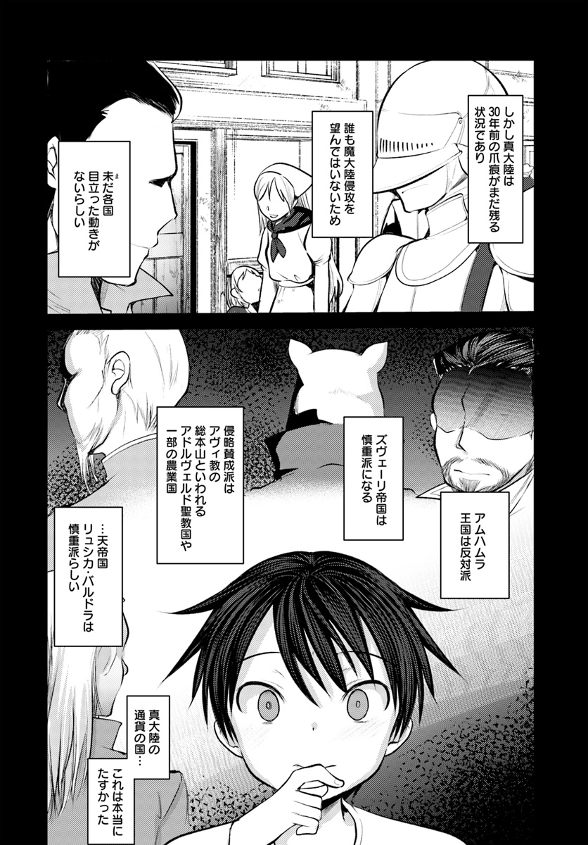 Dungeon no Maou wa Saijaku!? - Chapter 14 - Page 10