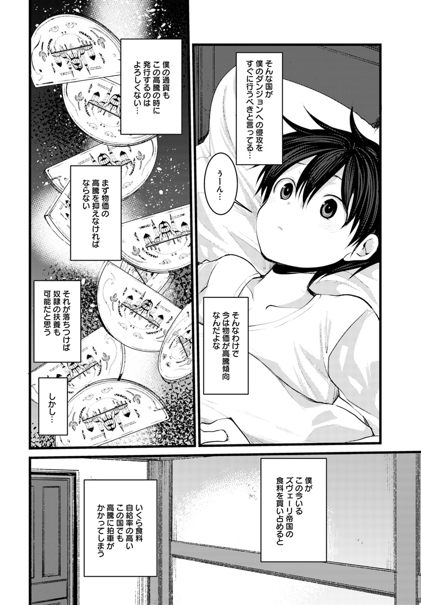 Dungeon no Maou wa Saijaku!? - Chapter 14 - Page 12