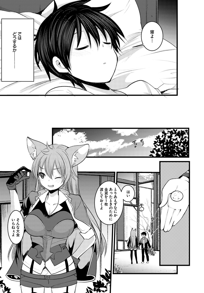 Dungeon no Maou wa Saijaku!? - Chapter 14 - Page 13