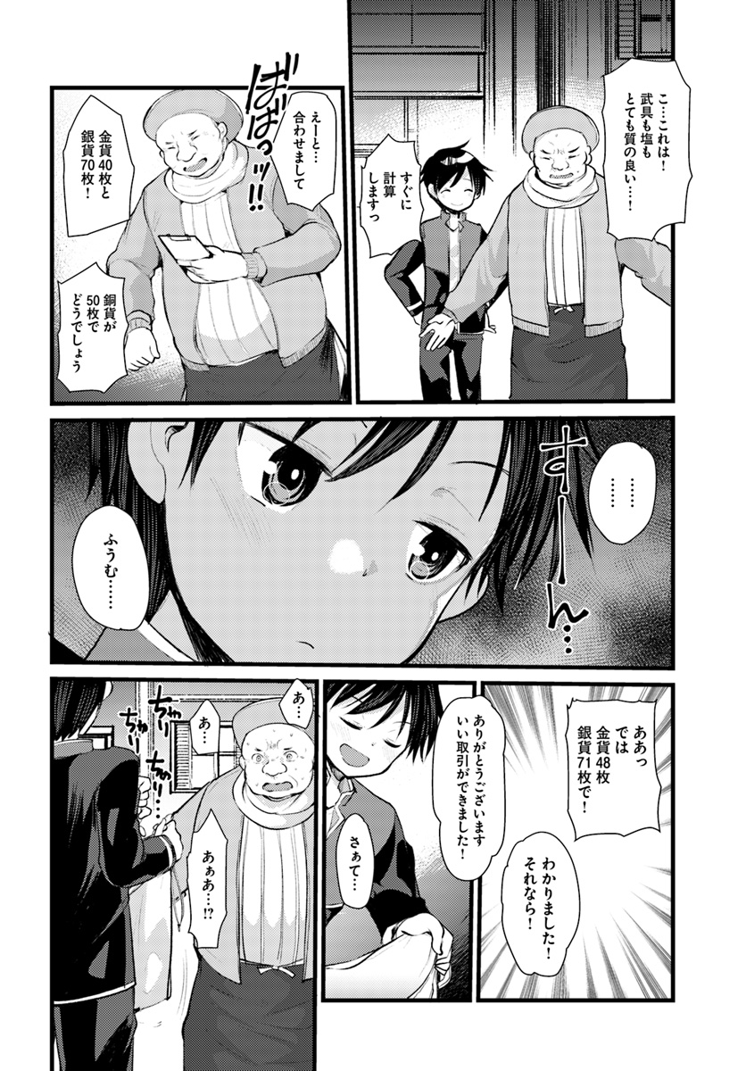 Dungeon no Maou wa Saijaku!? - Chapter 14 - Page 18