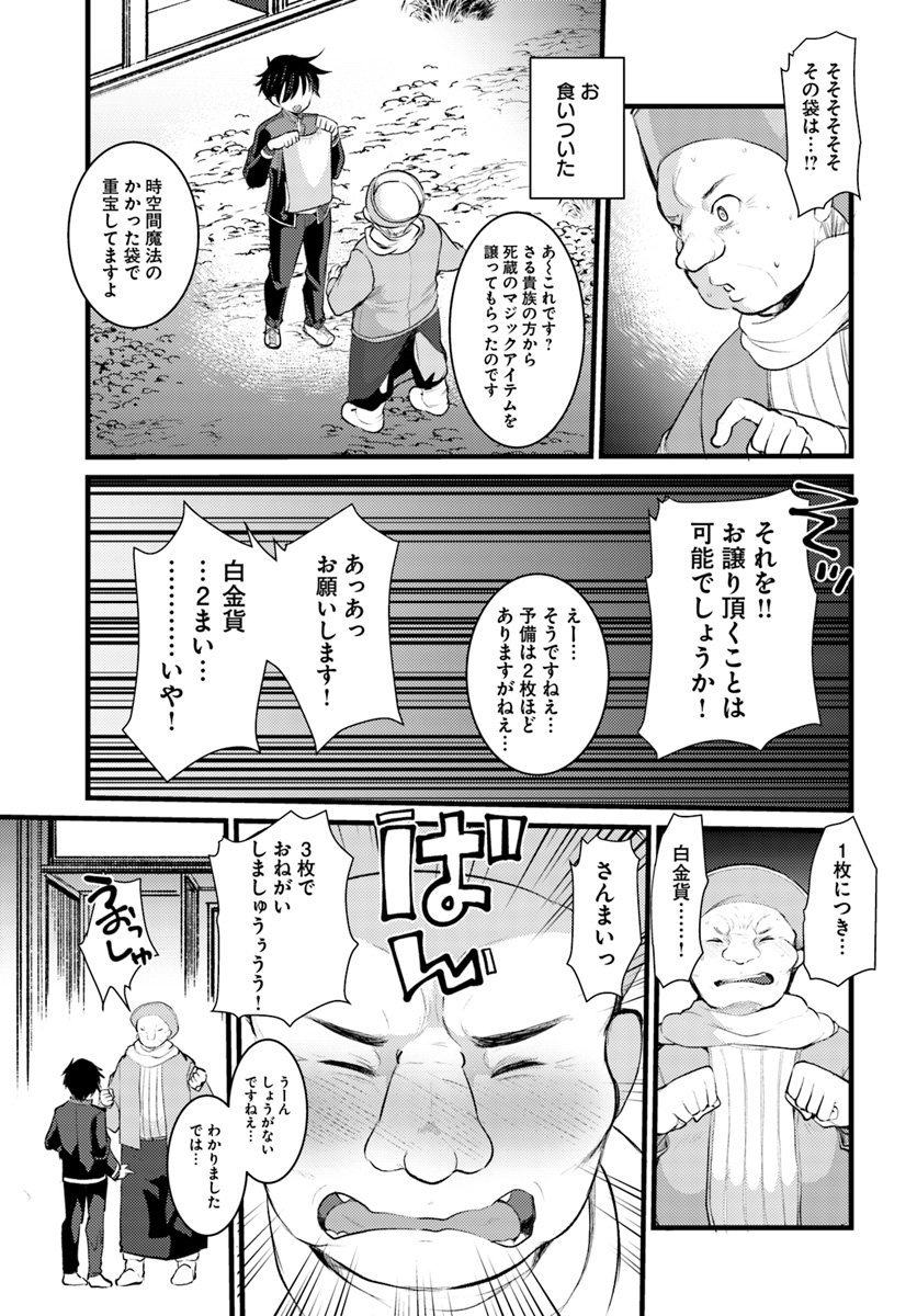 Dungeon no Maou wa Saijaku!? - Chapter 14 - Page 19