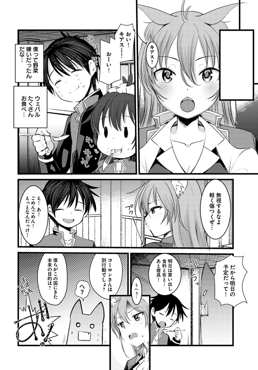 Dungeon no Maou wa Saijaku!? - Chapter 14 - Page 2