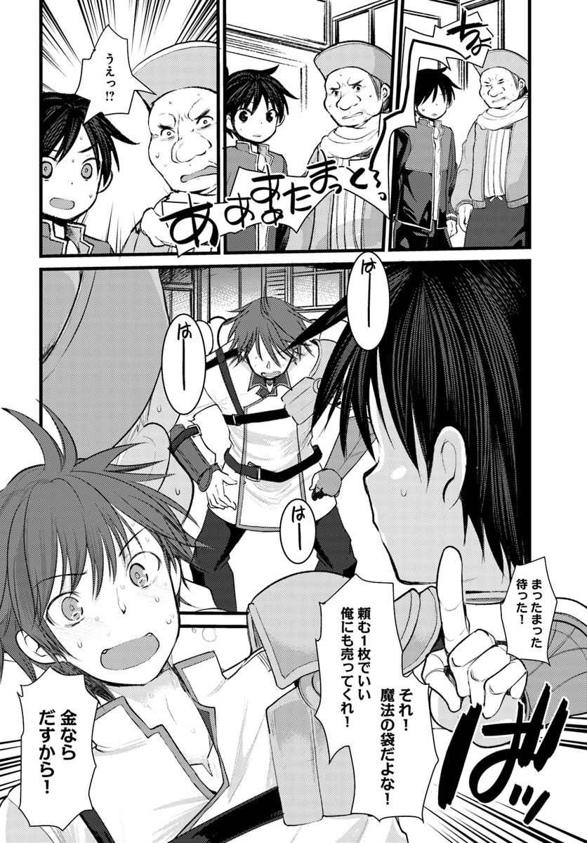 Dungeon no Maou wa Saijaku!? - Chapter 14 - Page 20