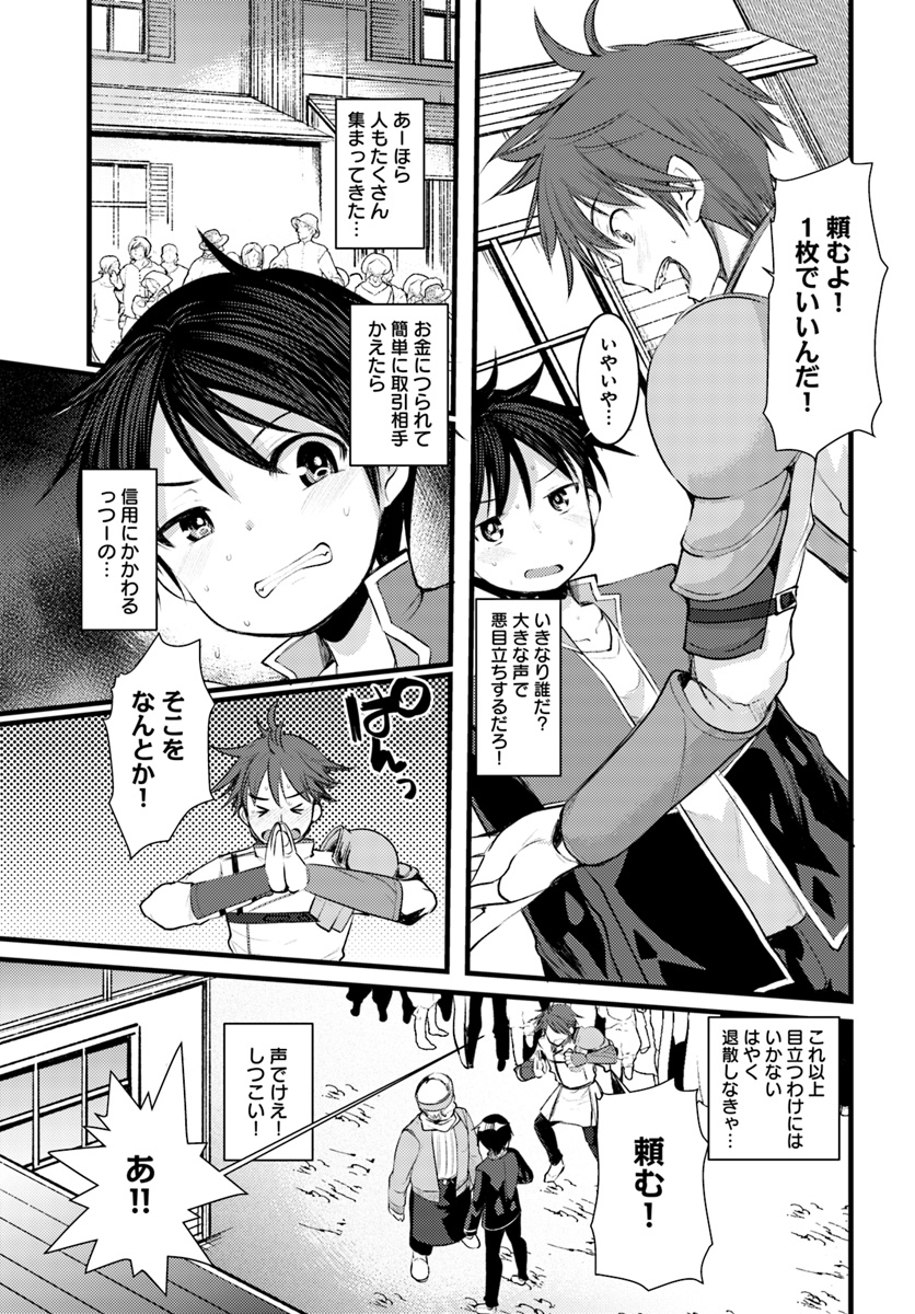 Dungeon no Maou wa Saijaku!? - Chapter 14 - Page 21