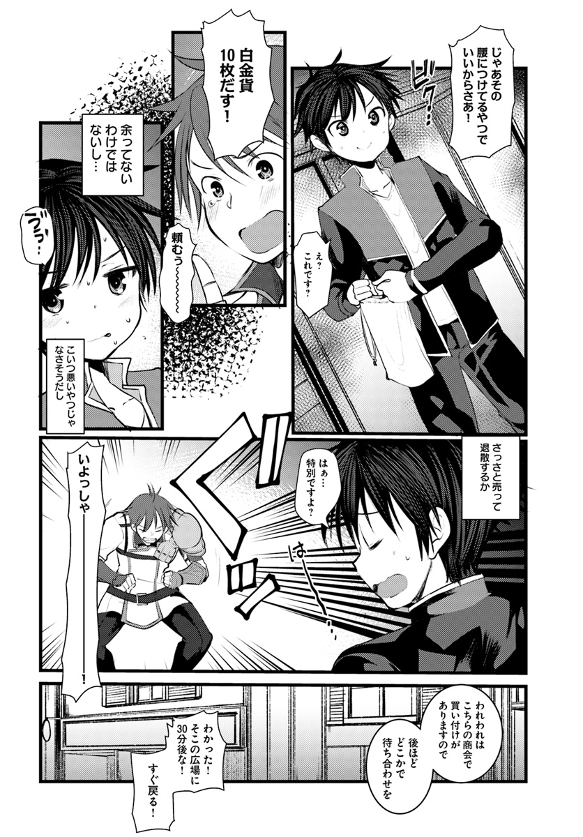 Dungeon no Maou wa Saijaku!? - Chapter 14 - Page 22