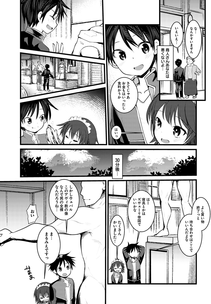 Dungeon no Maou wa Saijaku!? - Chapter 14 - Page 23