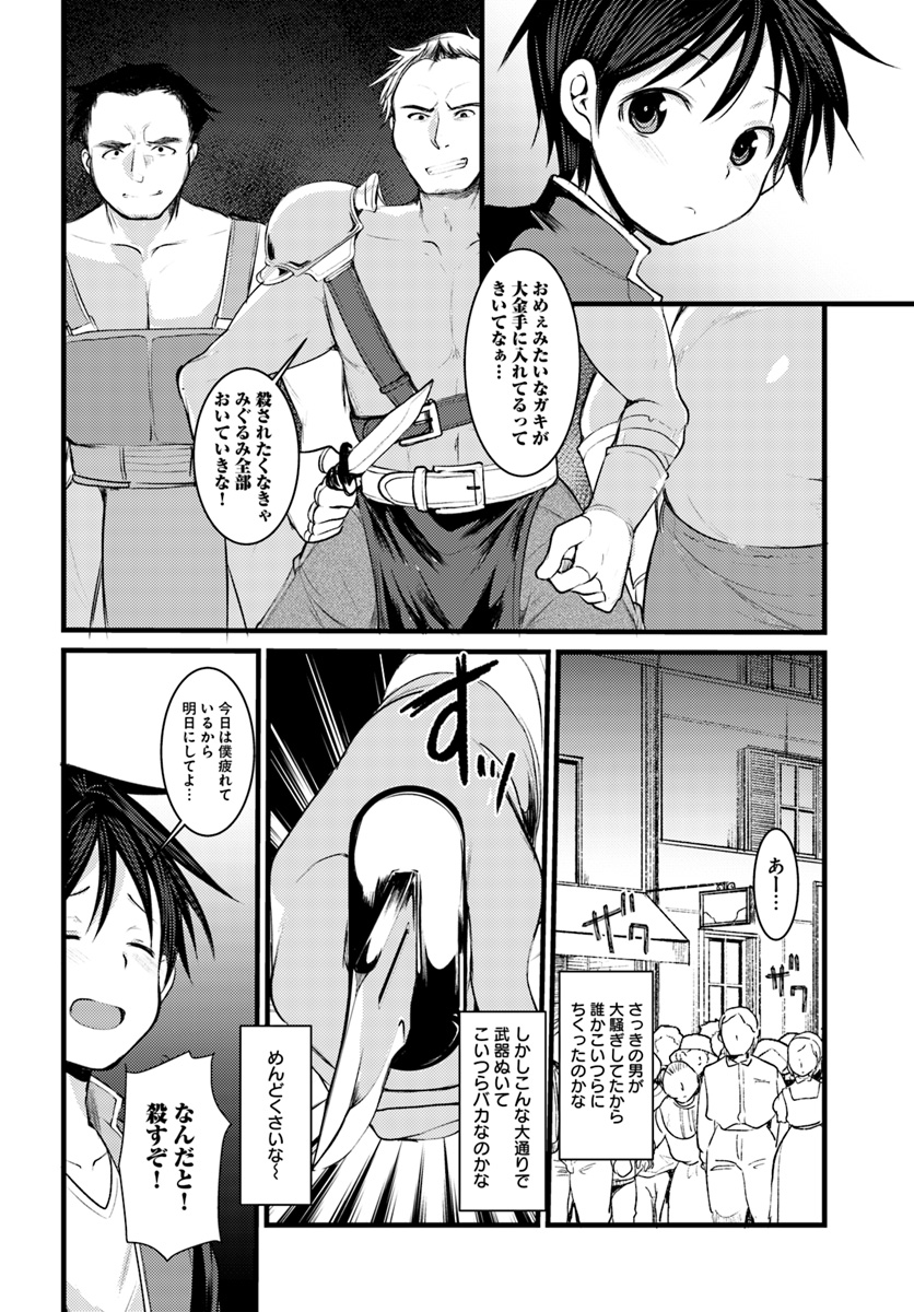 Dungeon no Maou wa Saijaku!? - Chapter 14 - Page 24