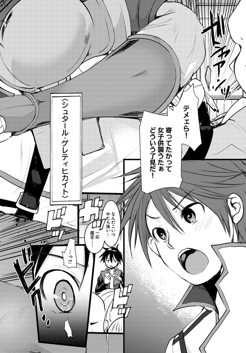 Dungeon no Maou wa Saijaku!? - Chapter 14 - Page 26