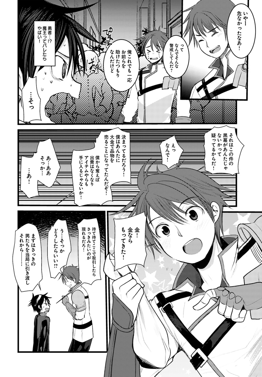 Dungeon no Maou wa Saijaku!? - Chapter 14 - Page 28