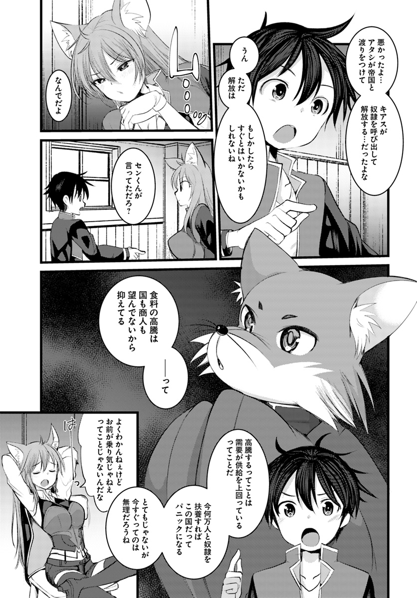 Dungeon no Maou wa Saijaku!? - Chapter 14 - Page 3