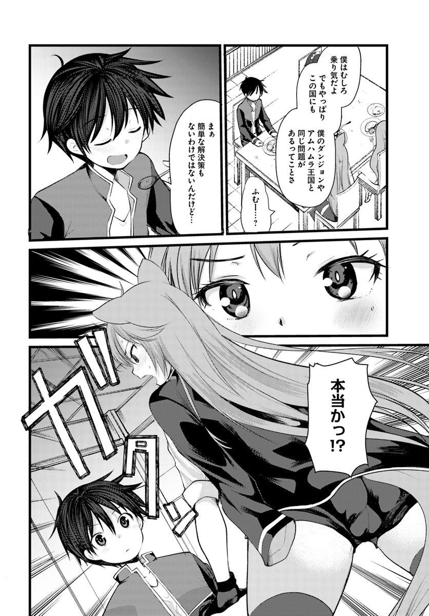 Dungeon no Maou wa Saijaku!? - Chapter 14 - Page 4