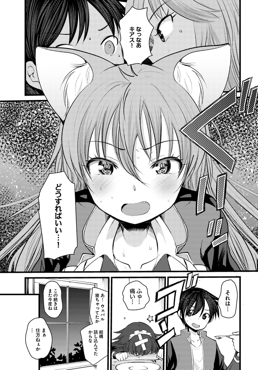 Dungeon no Maou wa Saijaku!? - Chapter 14 - Page 5