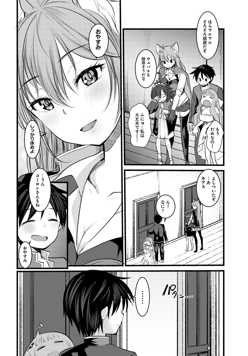 Dungeon no Maou wa Saijaku!? - Chapter 14 - Page 6