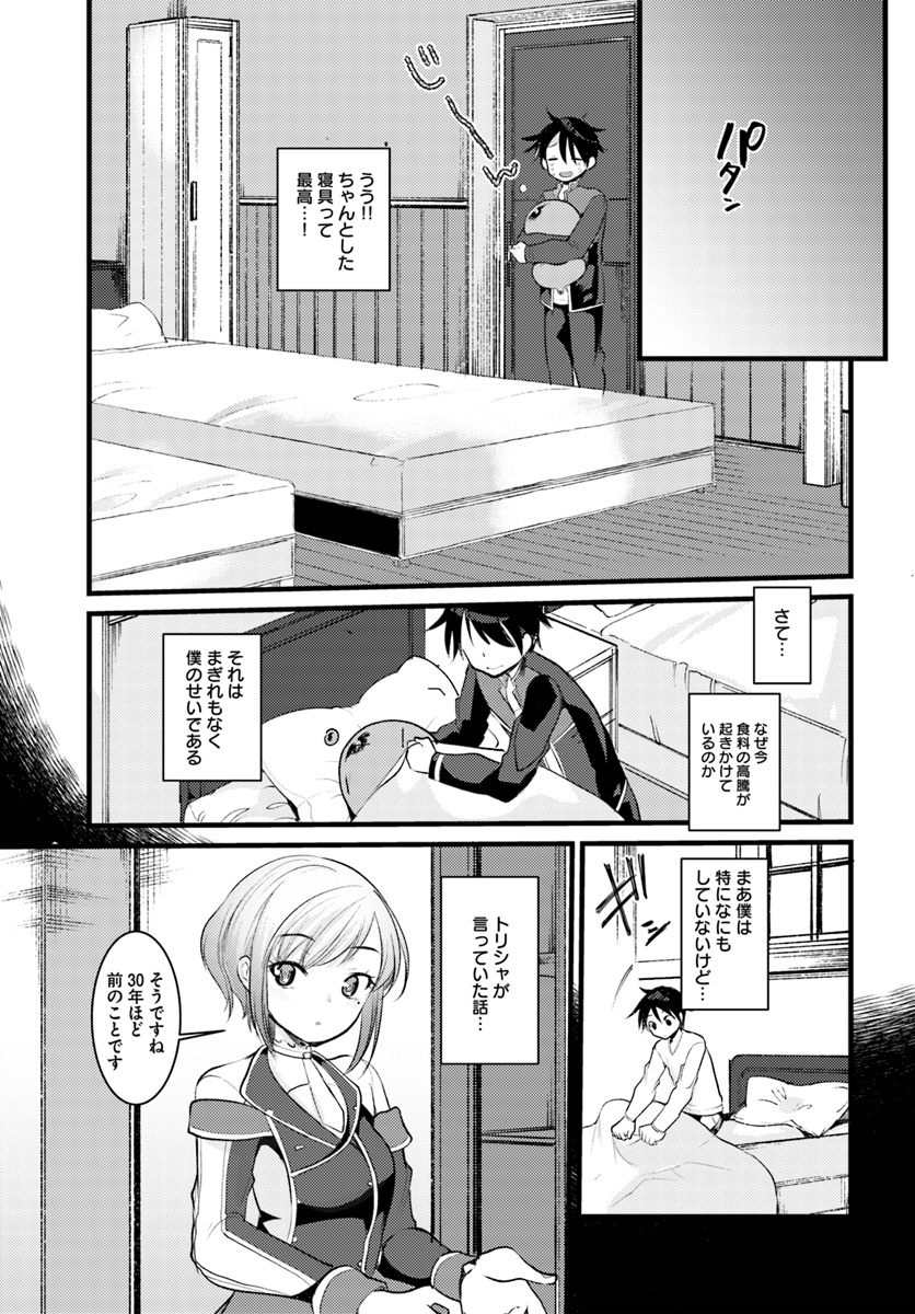 Dungeon no Maou wa Saijaku!? - Chapter 14 - Page 7