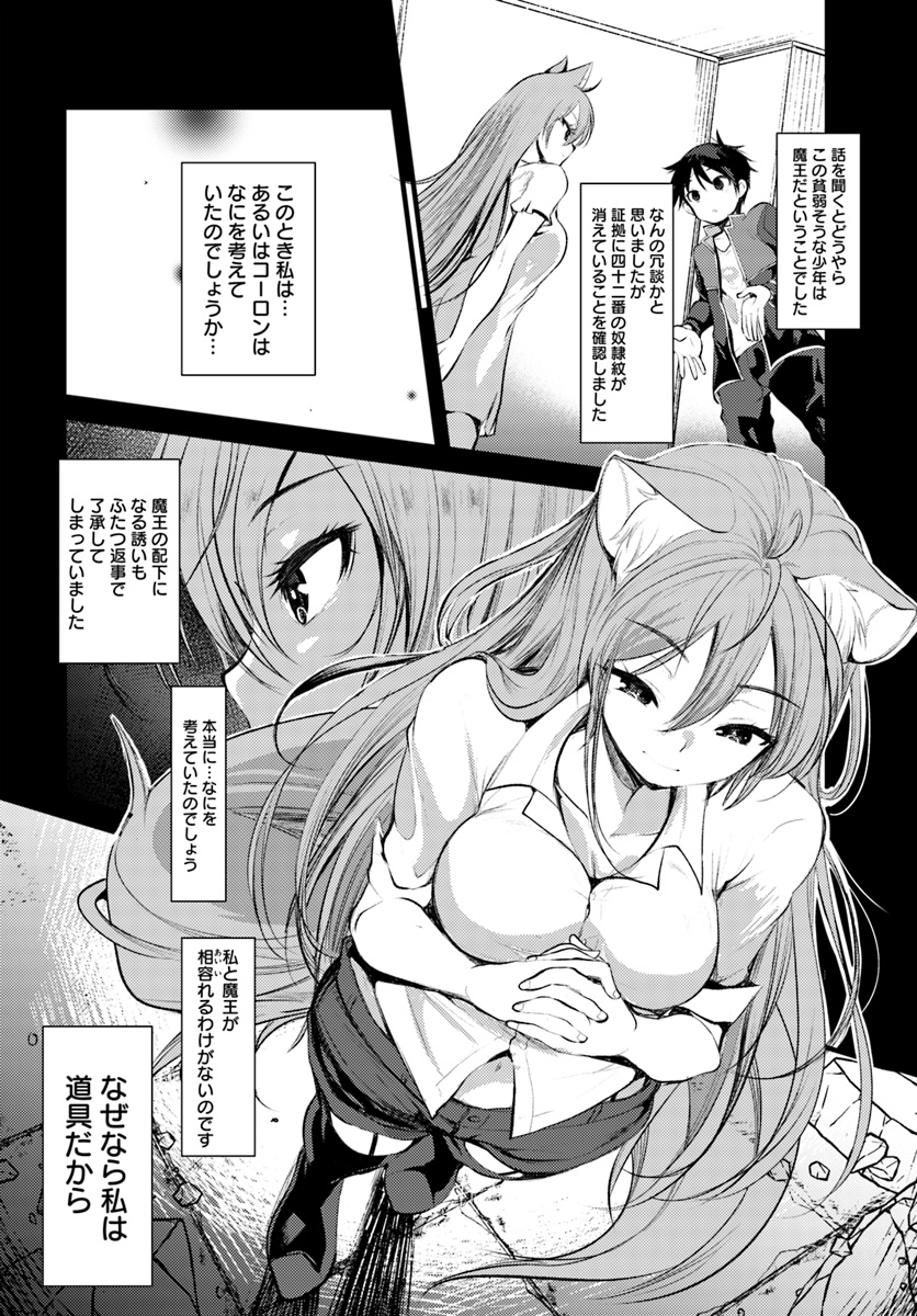 Dungeon no Maou wa Saijaku!? - Chapter 15 - Page 12