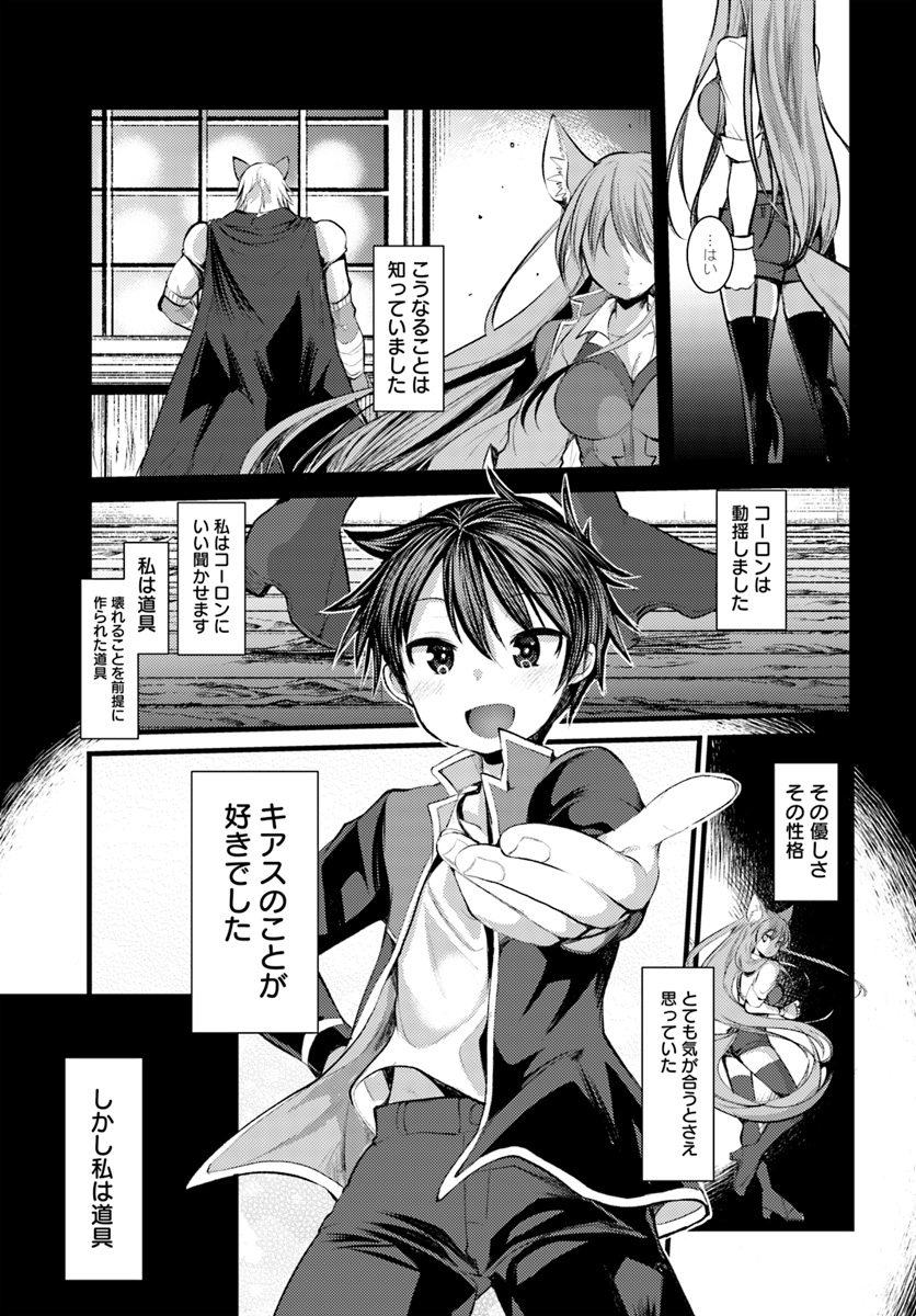 Dungeon no Maou wa Saijaku!? - Chapter 15 - Page 15